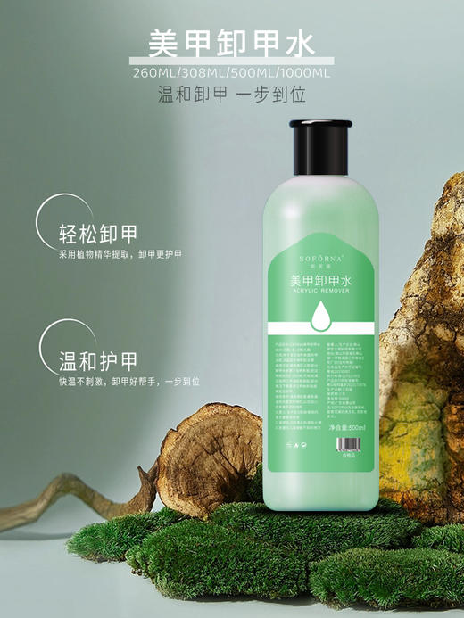 索芙娜SOFORNA1000ml清洁剂/1000ML卸甲水  8种容量可选(有备案) 商品图4