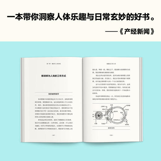 读客摸着自己学人体 摸懂人体运作的神奇 山本健人 人体奥秘 医学 商品图3