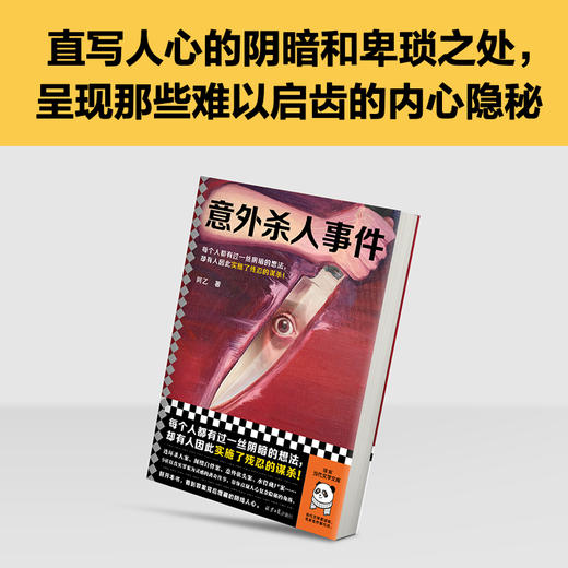 读客意外杀人事件 每个人都有过一丝阴暗的想法，却有人因此实施了残忍的谋杀！ 商品图3