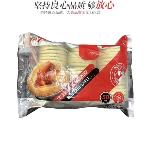 7式 牛油葡式蛋挞皮 1100g/袋 商品图1