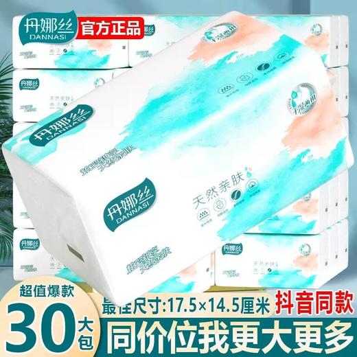纸巾抽纸整箱批发大包家用实惠装320张抖音爆款餐巾面巾纸卫生纸 商品图0