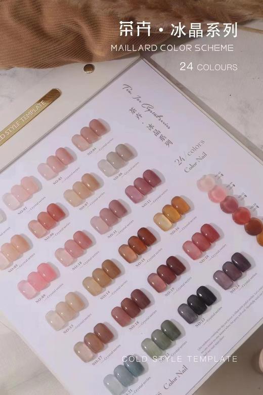 茶卉 冰晶24色系列套装 商品图3