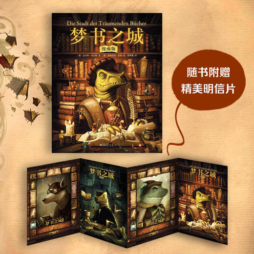 梦书之城(漫画版) 商品图3