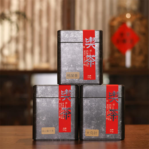 【单丛核心产区】天号岽 鸭屎香+蜜兰香+大乌叶组合装 共150g（品多种香型） 商品图0