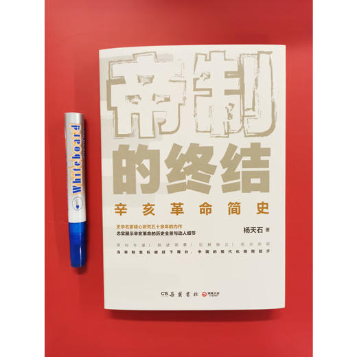 帝制的终结  商品图1