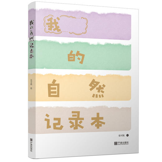 我的自然记录本 商品图0