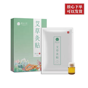 【养生/艾灸贴】养生/配艾灸贴/内含艾草精油/2贴/盒