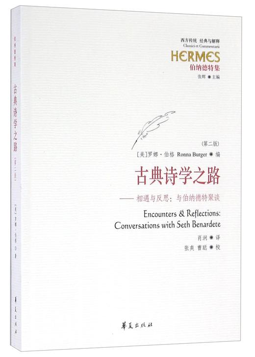 古典诗学之路 商品图0