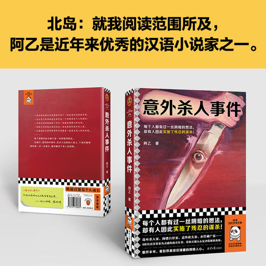 读客意外杀人事件 每个人都有过一丝阴暗的想法，却有人因此实施了残忍的谋杀！ 商品图5