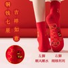 2026年脚踏七星大红袜子福字袜子 男女情侣红色棉袜 商品缩略图1