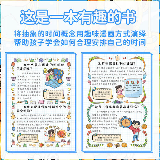 儿童趣味百科全书漫画版4-12岁幼儿园阅读书籍趣味漫画心理学漫画小学生时间管理安全保护启蒙书情绪社交力心理学绘本 商品图2
