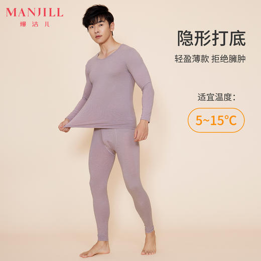 熳洁儿 秋冬男士保暖套装超薄发热打底套装薄柔暖吸湿发热男款打底22707925 商品图0