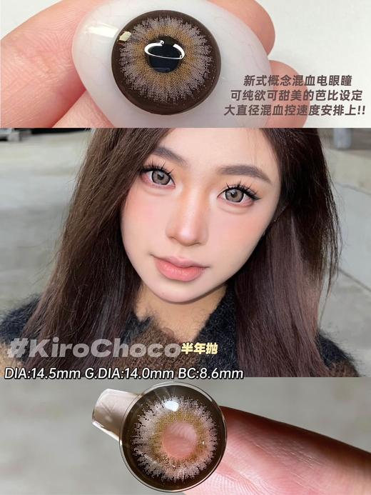 doragina 半年抛 马德栗 直径14.5mm着色14.0mm 商品图7