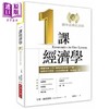【中商原版】一课经济学 50周年经典纪念版 港台原版 亨利 赫兹利特 经济新潮社 商品缩略图0