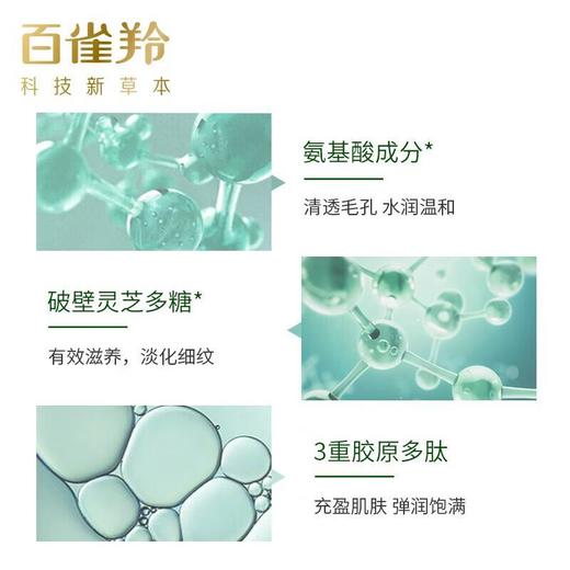百雀羚-肌初赋活-氨基酸净颜洁面乳 90g 商品图1