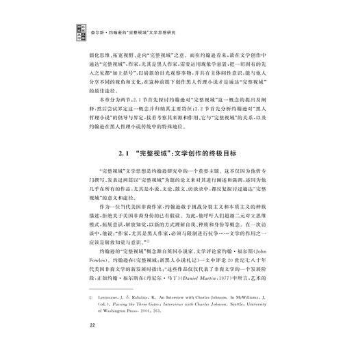 查尔斯·约翰逊的“完整视域”文学思想研究/史永红/外国文学研究丛书/浙江大学出版社 商品图3