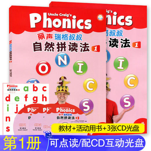 丽声瑞格叔叔：自然拼读法1（套装共2册）3-10岁少儿英语Phonics教材配CD课件光盘字母卡 商品图0