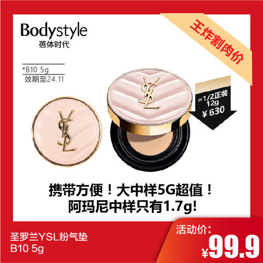 【11.25 王炸割肉价】YSL圣罗兰羽毛皮革气垫 B20 迷你版5g/圣罗兰YSL粉气垫B10 5g（盖子有破损折断介意慎拍限24年11月) 商品图1