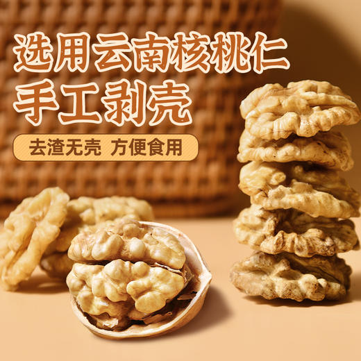 人民核桃仁250g云南无壳 商品图1