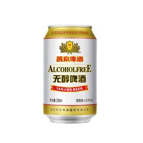 燕京0.3度无醇啤酒330ml/听