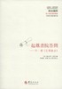 起凤书院答问：外一种《左传义法》（繁体版） 商品缩略图0