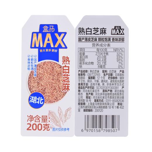 盒马 MAX 国产薄皮芝麻 颗粒饱满 香味浓郁 商品图4