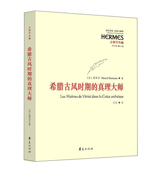 希腊古风时期的真理大师 商品图0