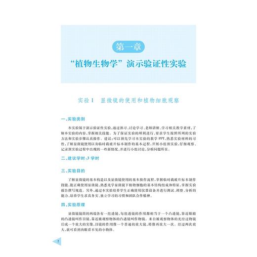 园林植物课程群实验与实践/王国夫/普通高校新形态教材/浙江大学出版社 商品图2