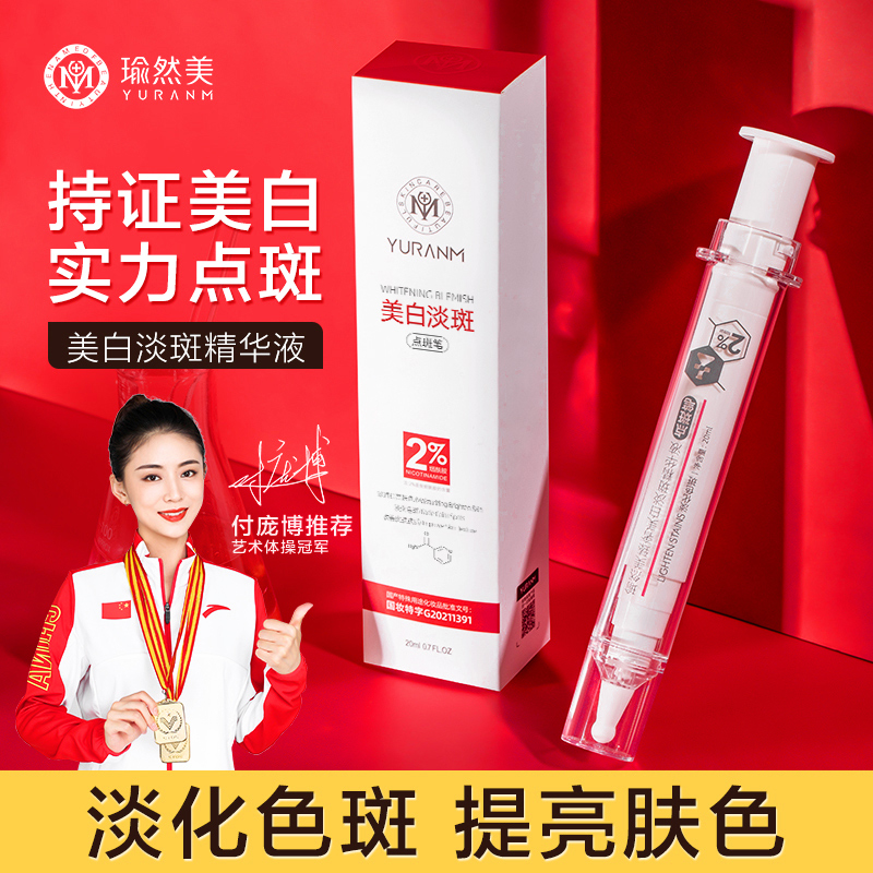 【微信会员专享限时抢】【药监特证】臻奢美白淡斑精华液祛除顽固斑雀斑黄褐斑老年斑补水保湿女点斑笔