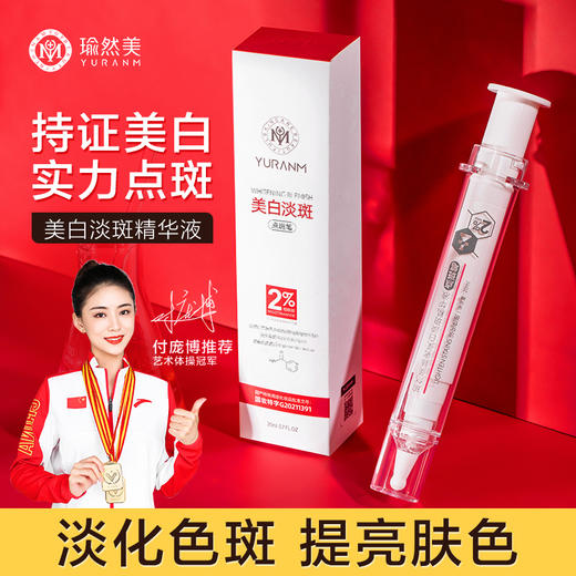 【微信会员专享限时抢】【药监特证】臻奢美白淡斑精华液祛除顽固斑雀斑黄褐斑老年斑补水保湿女点斑笔 商品图0