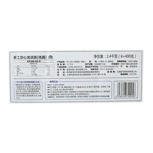 盒马 MAX 手工空心龙须面 400g*6 商品图4