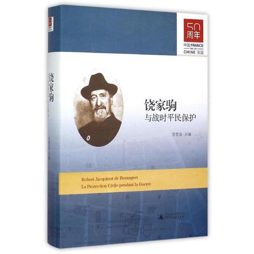 饶家驹与战时平民保护 商品图0