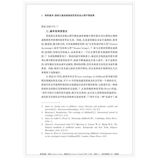 倾听童声：湿疹儿童的疾病经历及社会心理干预效果/谢倩雯/浙江大学出版社 商品图4