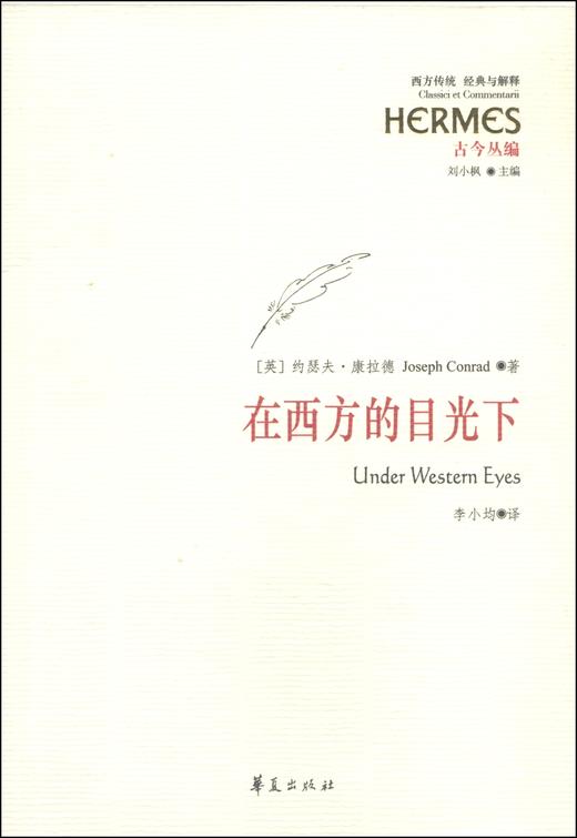 在西方的目光下 商品图0