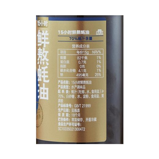 盒马 MAX 15小时鲜熬耗油 520g*2 商品图4