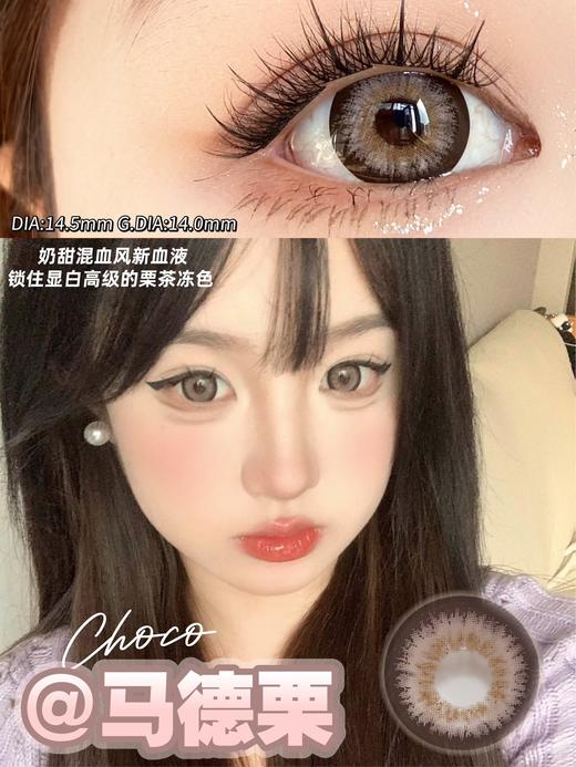 doragina 半年抛 马德栗 直径14.5mm着色14.0mm 商品图0