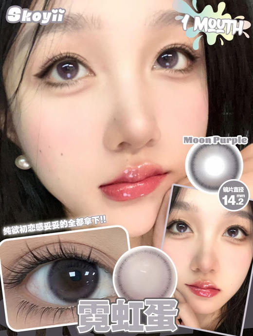 SKOYII月抛 商品图3