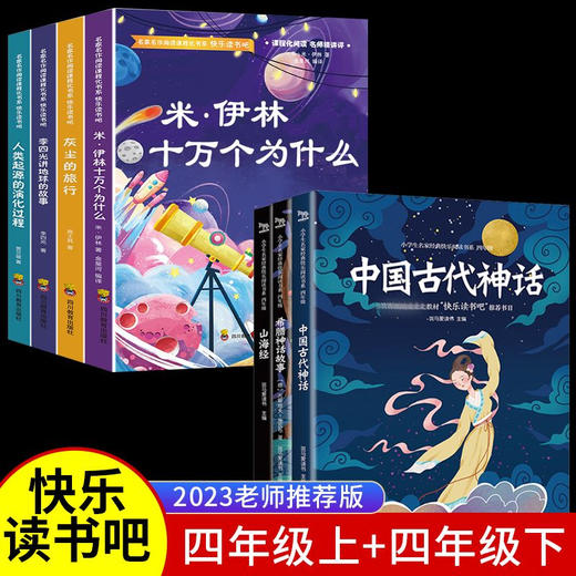 【7本】四年级上册+四年级下册 商品图0