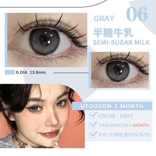 UTOOCON 半糖牛乳（月抛） 商品图0