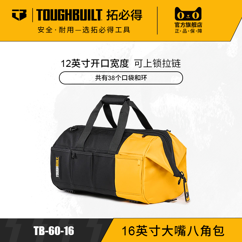 40公分开口大嘴八角包TB-60-16TOUGHBUILT拓必得官方正品   2个/箱