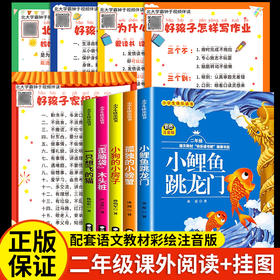 【经典套装】二年级上读书吧和家教墙贴