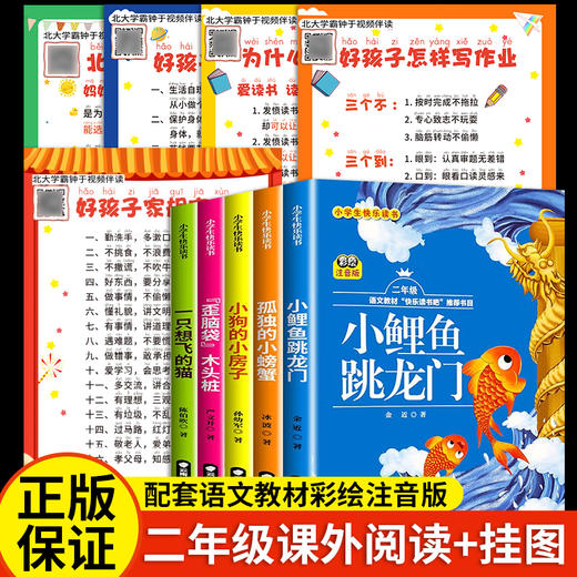 【经典套装】二年级上读书吧和家教墙贴 商品图0