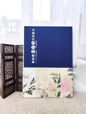 中国历代牡丹画精选集
