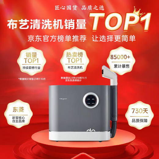 东菱（Donlim）布艺沙发清洗机 喷抽吸一体家用洗地毯机 高温蒸汽除螨清洁机 地毯床垫窗帘汽车清洁神器DL-6906 商品图0