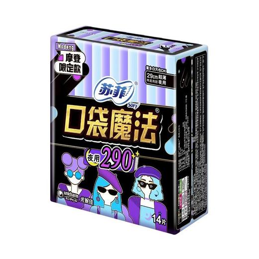 苏菲 口袋魔法零味感超薄棉柔夜用卫生巾290mm 14片/包 商品图2