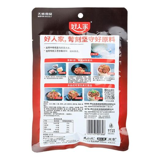 好人家 粉蒸肉调料香辣味220g/袋 商品图1