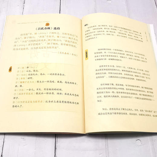 小古文里的大语文.古代名篇 商品图4