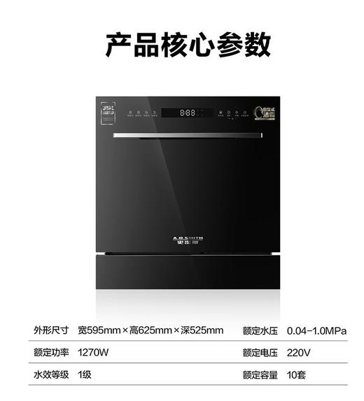 【DWQ10-SR3Wi 】A.O.史密斯（10套）自旋式洁霸洗碗机 商品图5