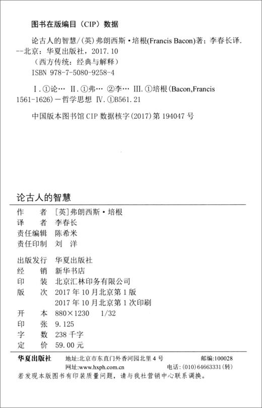论古人的智慧（增订本） 商品图2