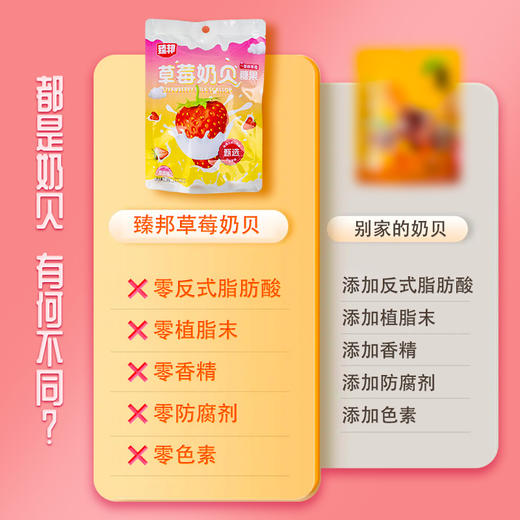 臻邦-草莓奶贝  90g/袋 商品图4
